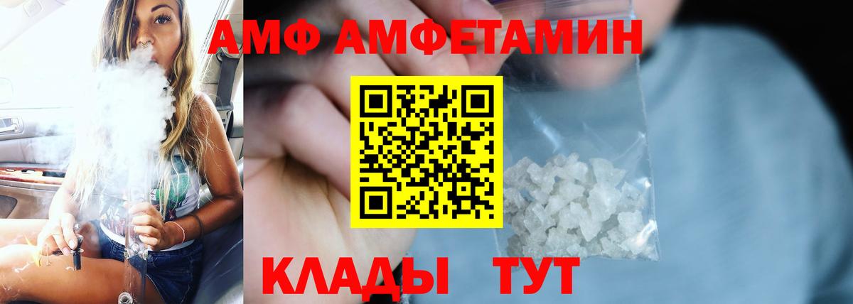 Кубинка  Amphetamine Розовый  Amphetamine  Вход с VPN 