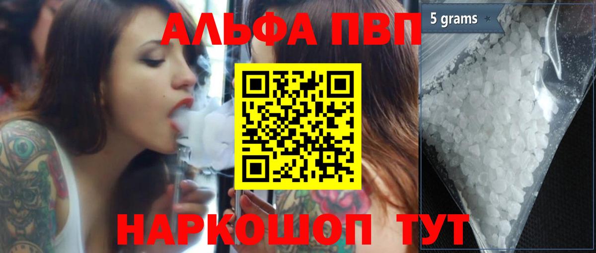 Альфа ПВП Crystall Кубинка