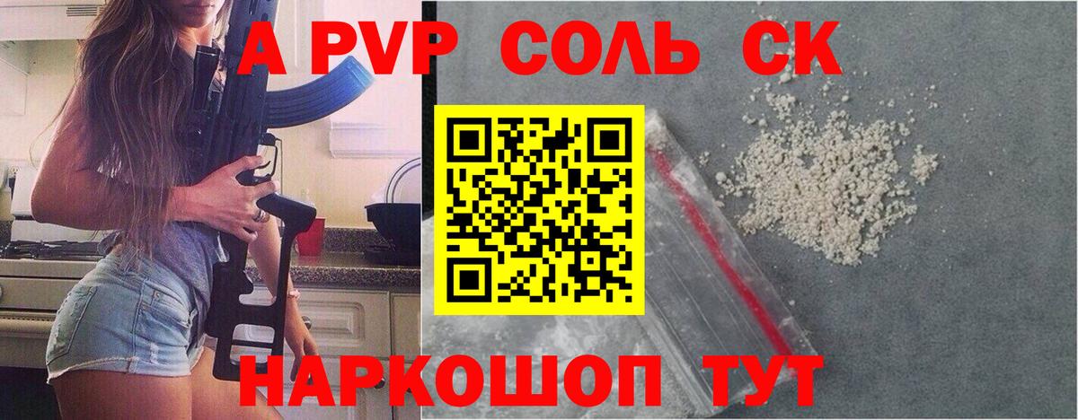 Альфа ПВП  A PVP VHQ  Вход с VPN  Alpha-PVP кристаллы  Кубинка 