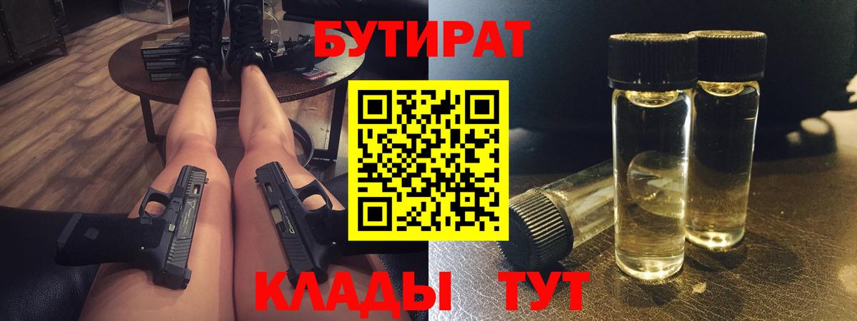 Бутират жидкий экстази Кубинка