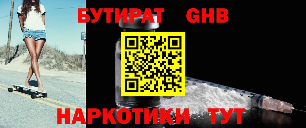 БУТИРАТ  Вход с VPN  Кубинка  БУТИРАТ 99% 