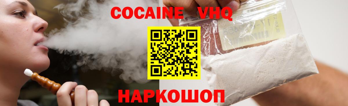 КОКАИН VHQ Кубинка