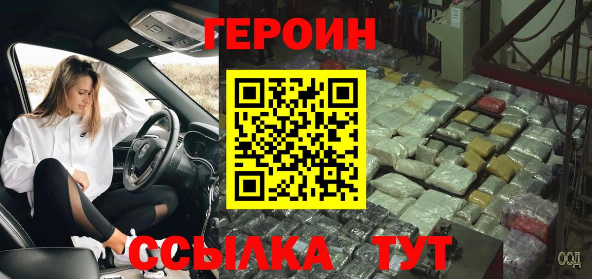 ГЕРОИН белый Кубинка