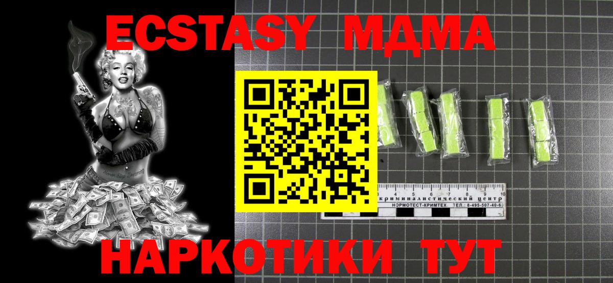 МДМА Molly  Вход с VPN  MDMA crystal  МДМА  Кубинка 