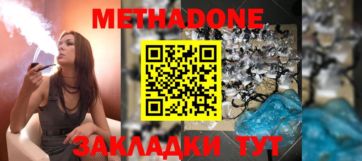 МЕТАДОН methadone Кубинка