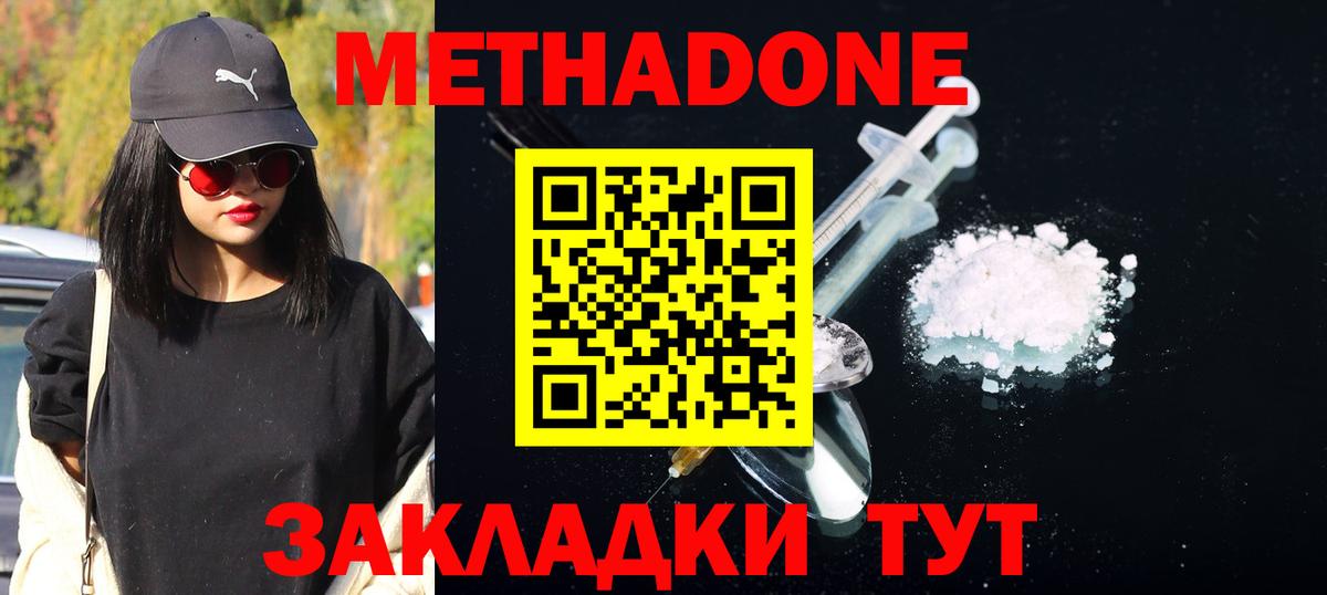 Метадон кристалл  МЕТАДОН кристалл  Вход с VPN  Кубинка 
