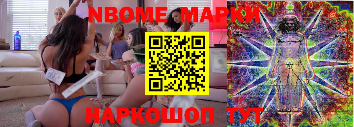 Марки 25I-NBOMe 1,5мг Кубинка