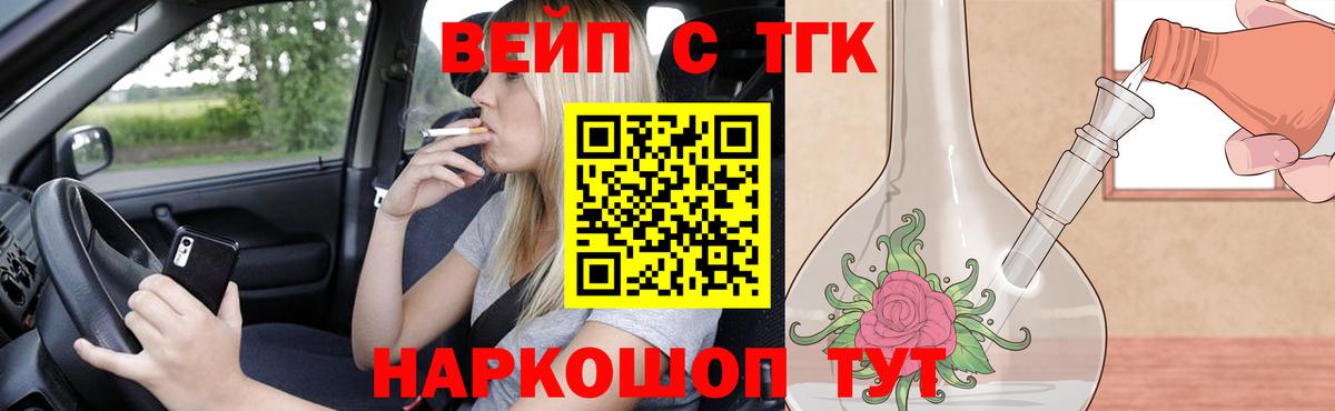 Кубинка  ТГК вейп  Вход с VPN  ТГК THC oil 